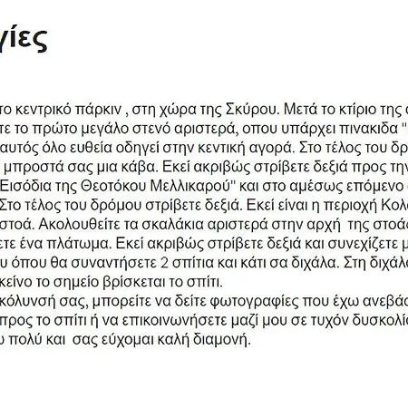 θέτιδα House Skyros